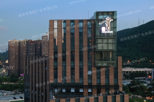 廣告牌發(fā)光效果